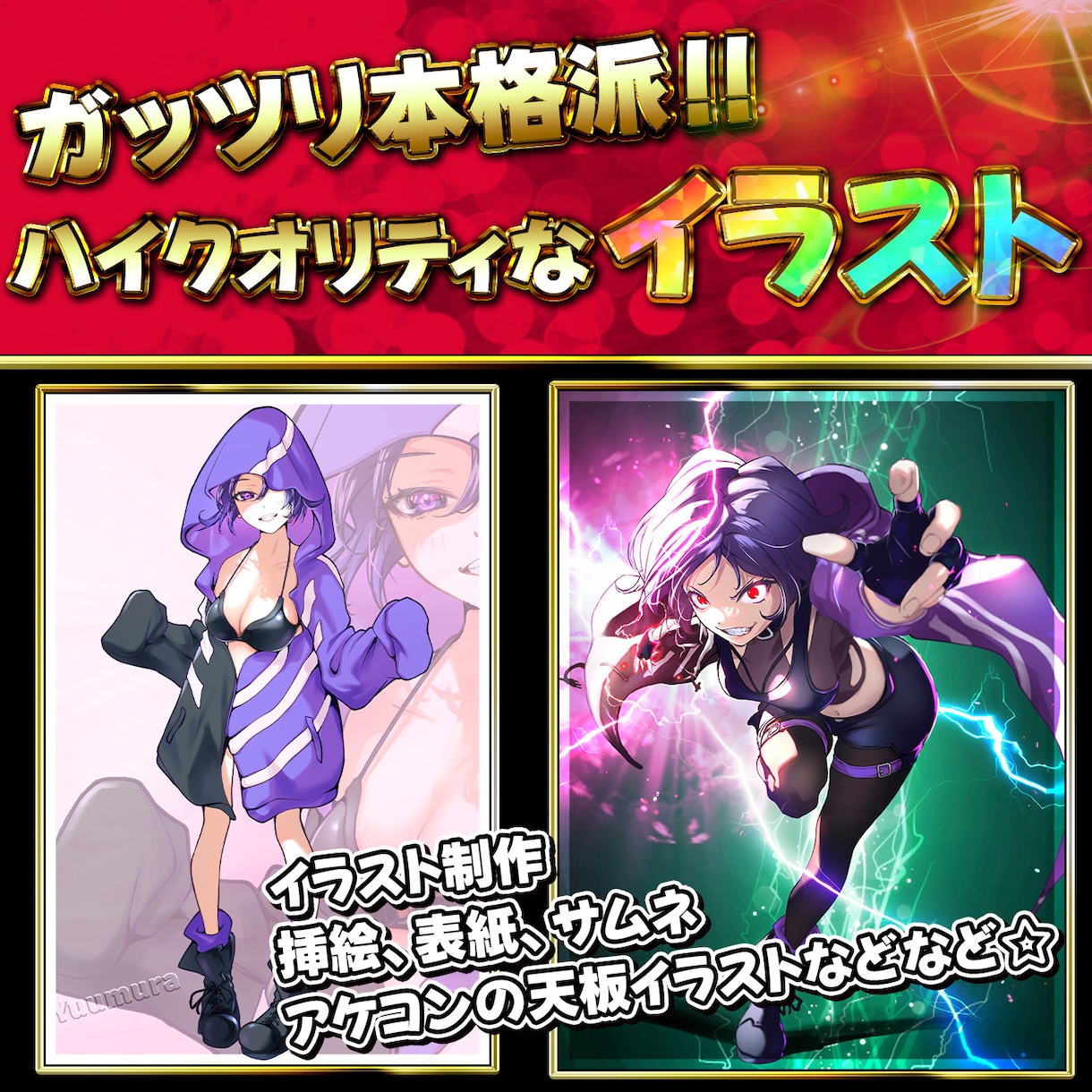 インパクトと迫力ある素敵なイラスト制作します 商用利用可☆「ダイナミック」「オリジナル」「目立つ」一枚絵 イメージ1