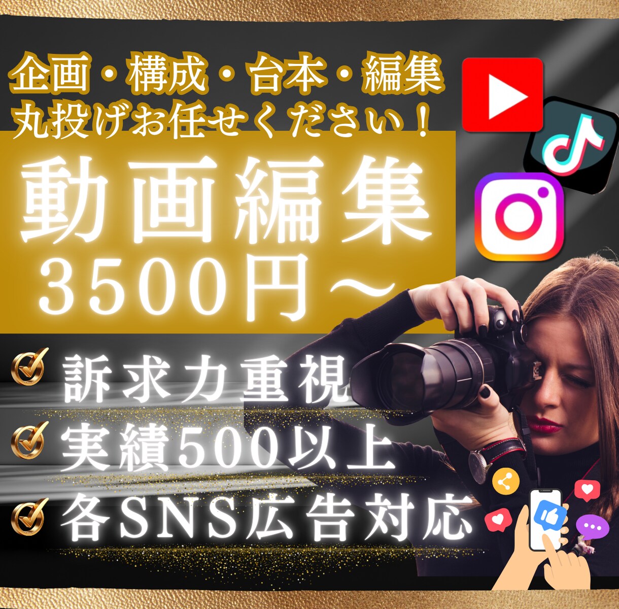 訴求力重視！ショート動画・各SNS動画を作成します ブランディング・ビジネス加速・集客を目的とした動画専門！ イメージ2