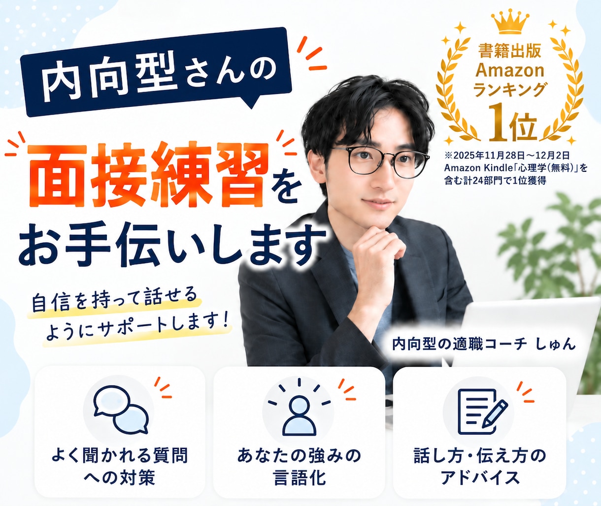 内向型さんの面接練習をお手伝いします 面接が苦手な方へ！プロがコツをレクチャーします イメージ1