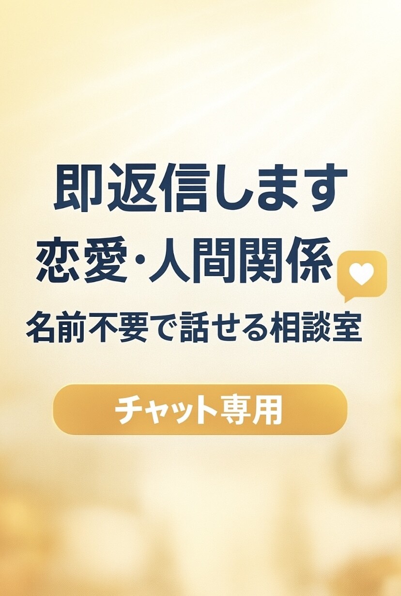 初回限定価格！話すだけでスッキリ。なんでも聞きます 普段の悩み、恋愛系、人生相談、人間関係なんでも大丈夫です！ イメージ1