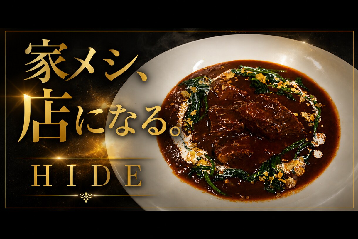 元焼肉屋 副料理長が店レベルの牛肉レシピ考えます 牛肉の種類と食べたい料理のジャンル教えていただければ作ります イメージ1
