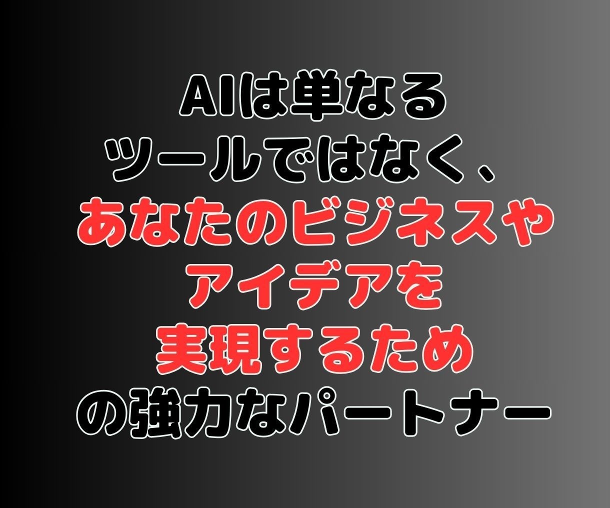 AIを活用してコンテンツを生み出す方法を教えます 新時代に輝け！AI活用であなたのコンテンツを作成しませんか？ イメージ6