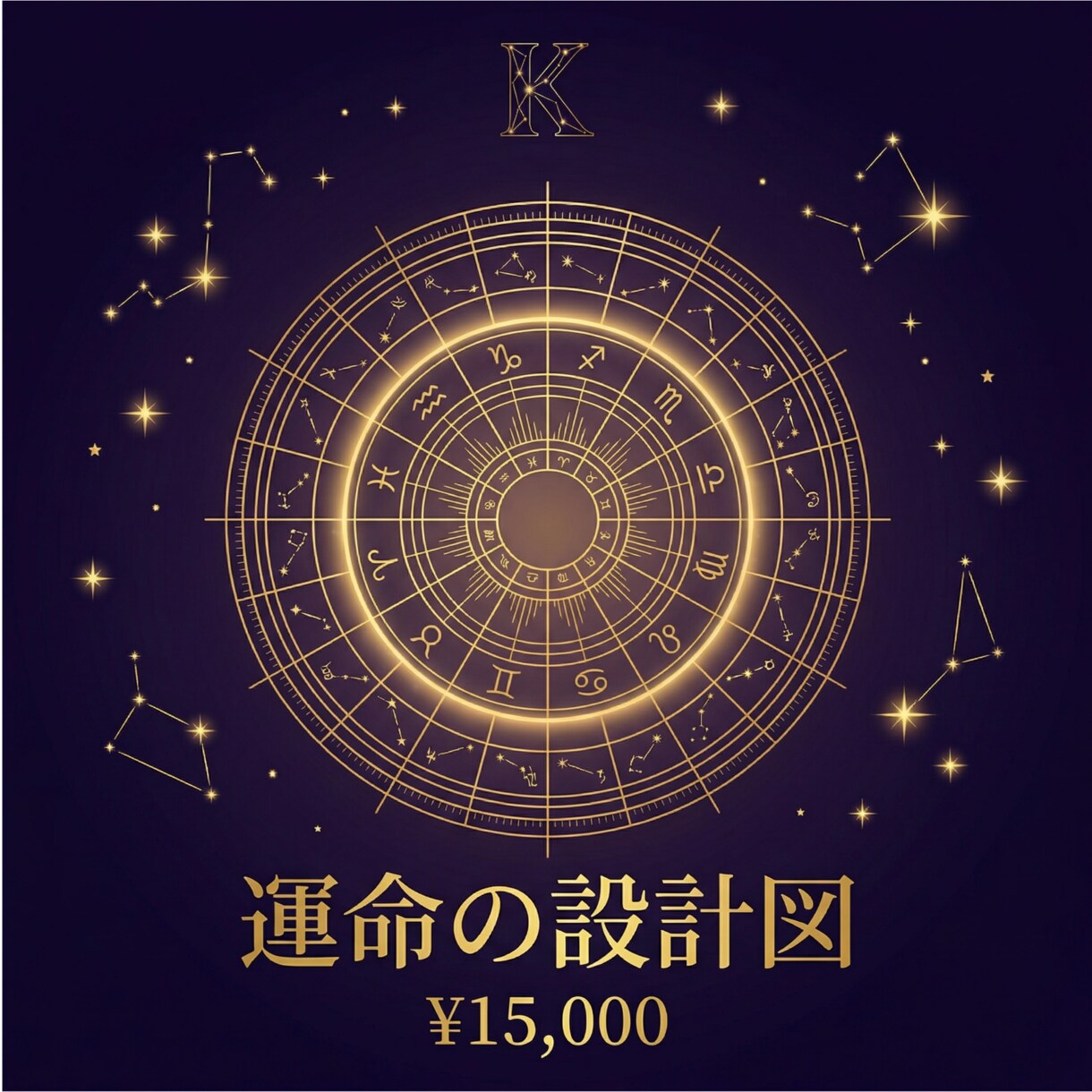 運命の設計図・詳細リーディングを作成します あなたの人生の全体像を明らかにする詳細鑑定 イメージ1