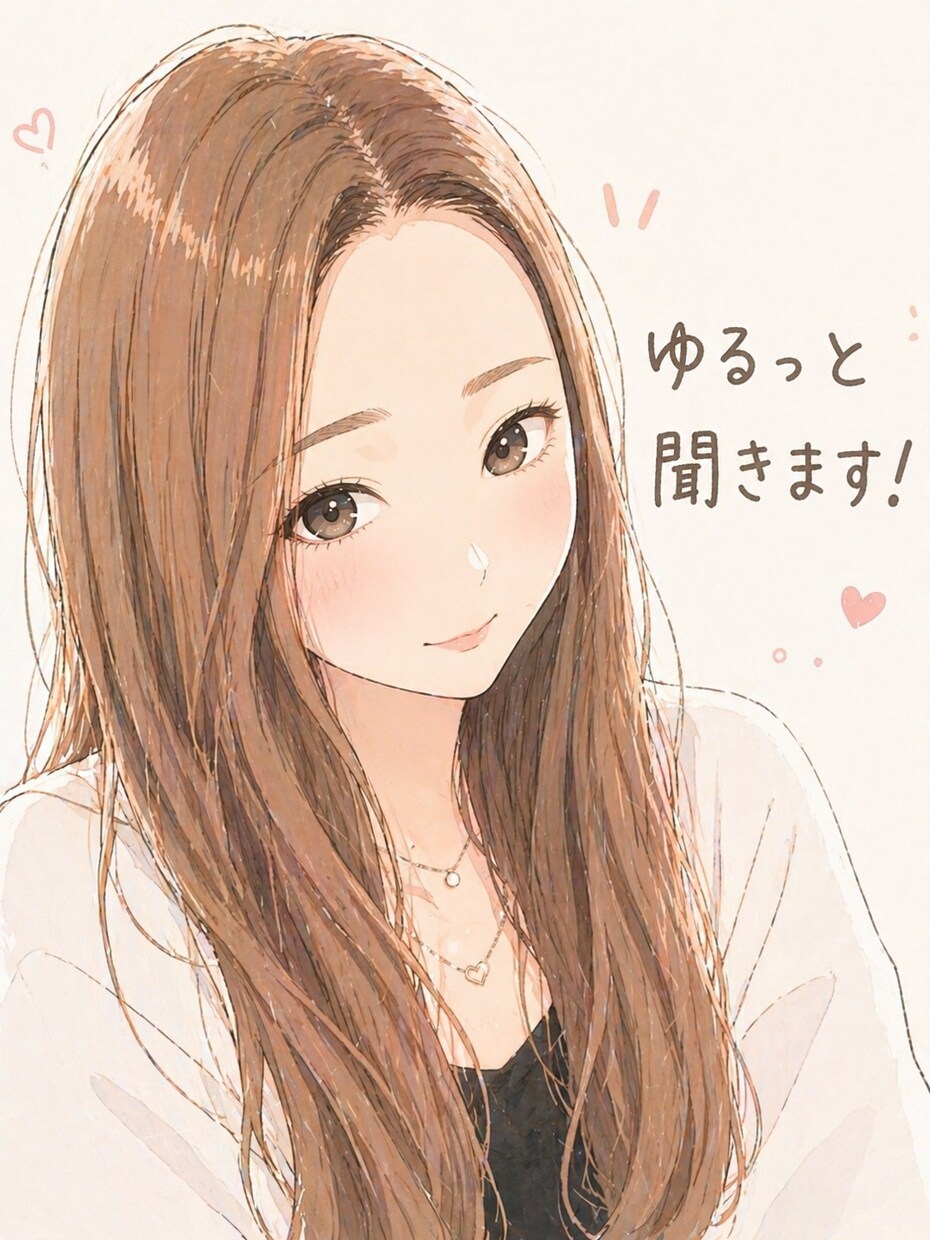 30分即レス✨️ゆるっと聞きます あなたのお話何でもお聞かせください！ イメージ1
