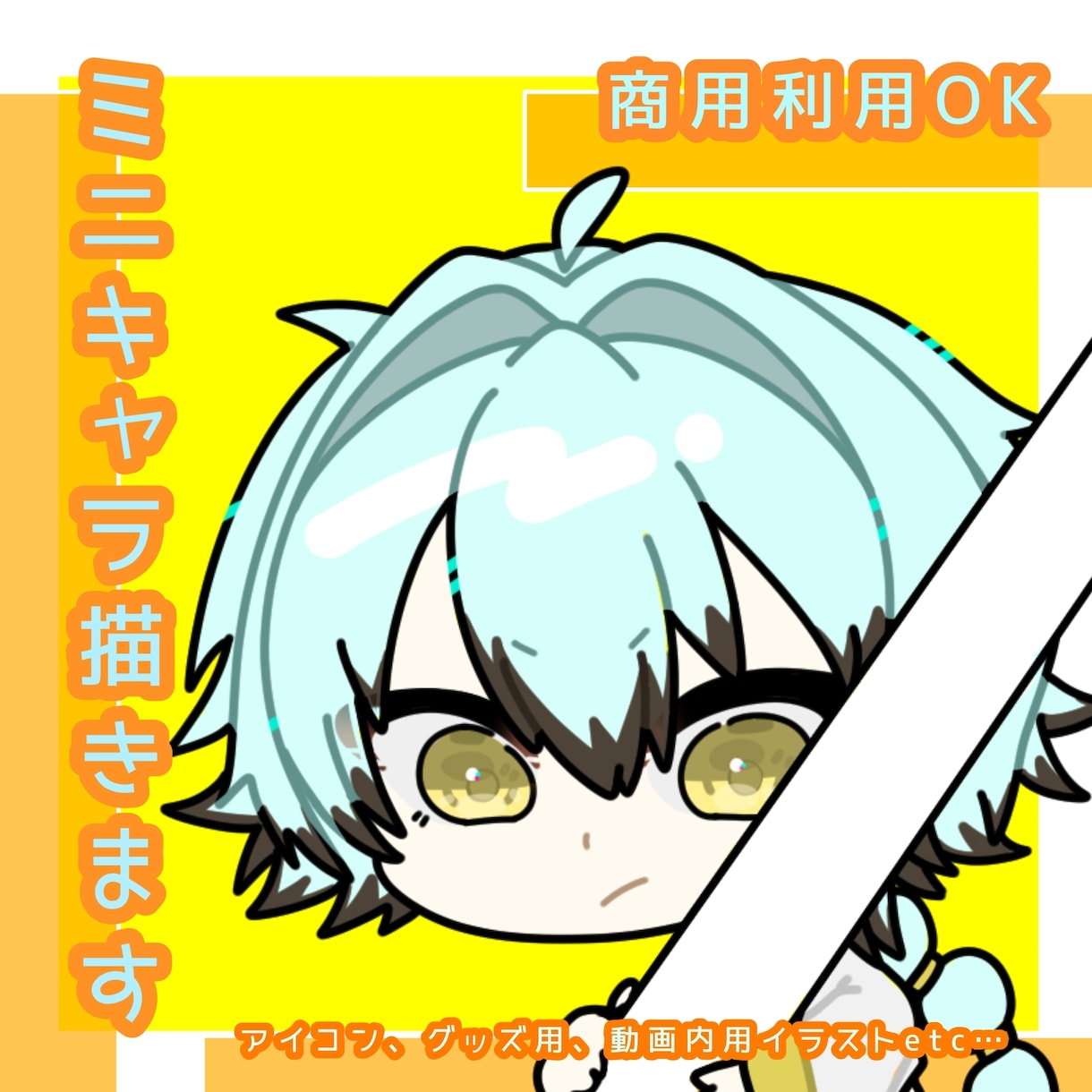 デフォルメキャラ描きます 商用利用◎SNSアイコンやグッズに使えるミニキャラを描きます イメージ1