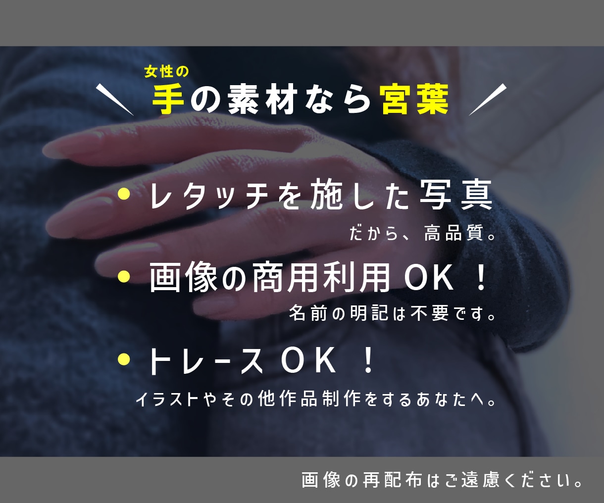 商用利用OK♪手の写真素材をお届けします 1枚３００円でイラストや写真素材◎ハンドモデルによる素材♪ イメージ2