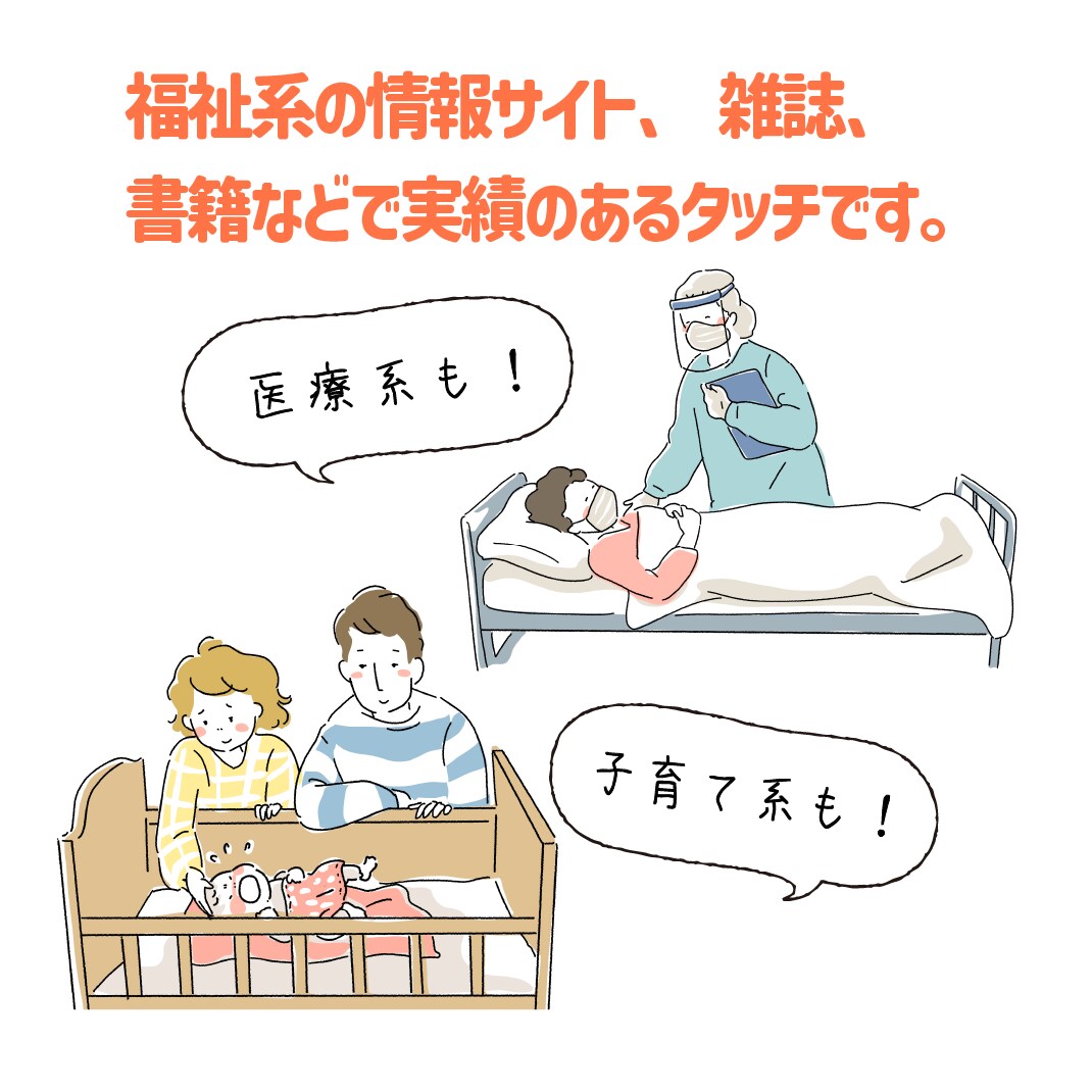伝わる！あたたかいイラストお描きします 育児医療など福祉系、ビジネスにも＾＾ イメージ3