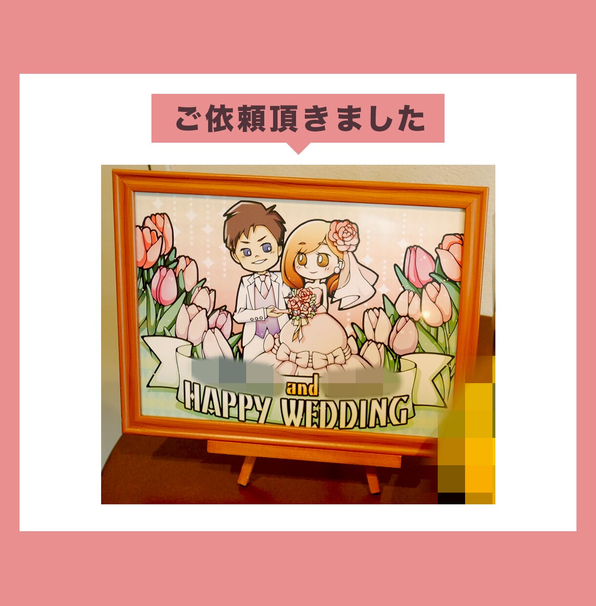 結婚式のウェルカムボードのイラストをお描きします ウェディングイラスト、プレゼントイラストをお探しの方へ イメージ10