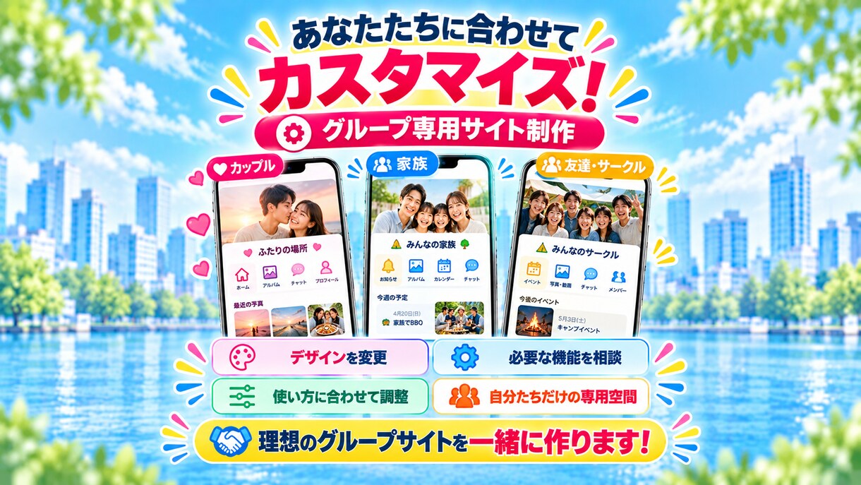 あなた専用のグループサイトを制作します チャット・自己紹介・写真共有も！月額料金なしの買い切り型 イメージ8