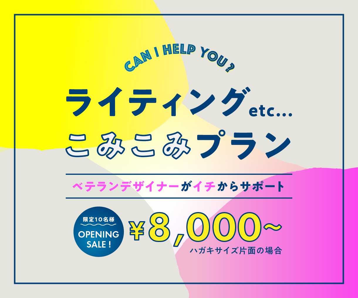 どーんと任せてOK！DMをイチから作成しますます ライター経験アリ・歴17年の現役デザイナーが作成を担当！ イメージ1