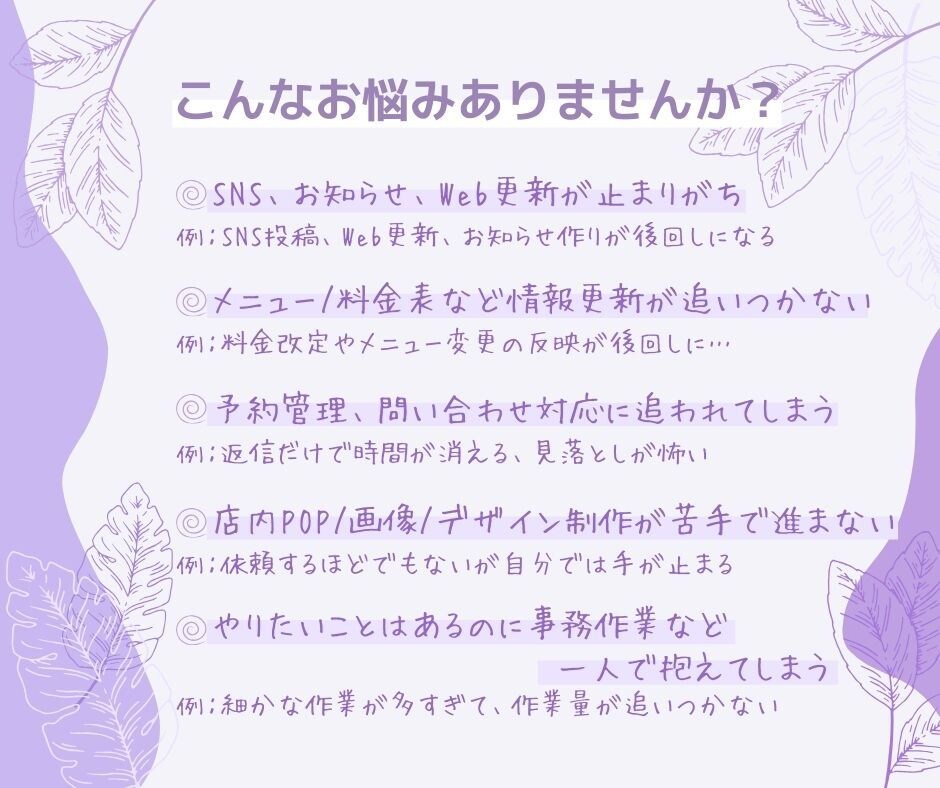 初回限定｜店舗向け事務代行とWeb更新を行います 店舗・サロン・飲食店/バックオフィス/短時間対応 イメージ2