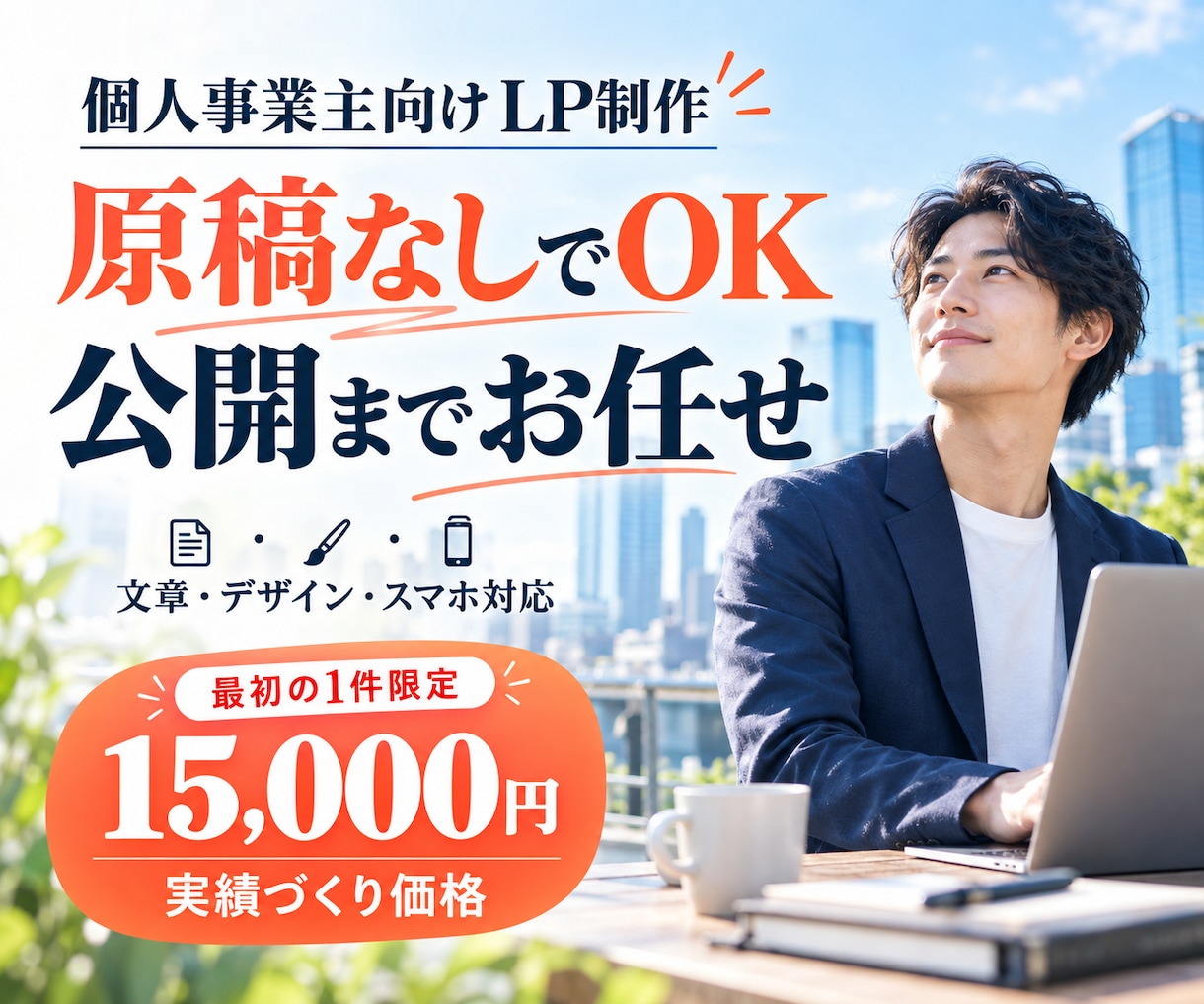 ココナラ出品記念・最初の1件目限定価格でやります ＼ あなたのイメージにピッタリなデザインに仕上げます！／ イメージ2