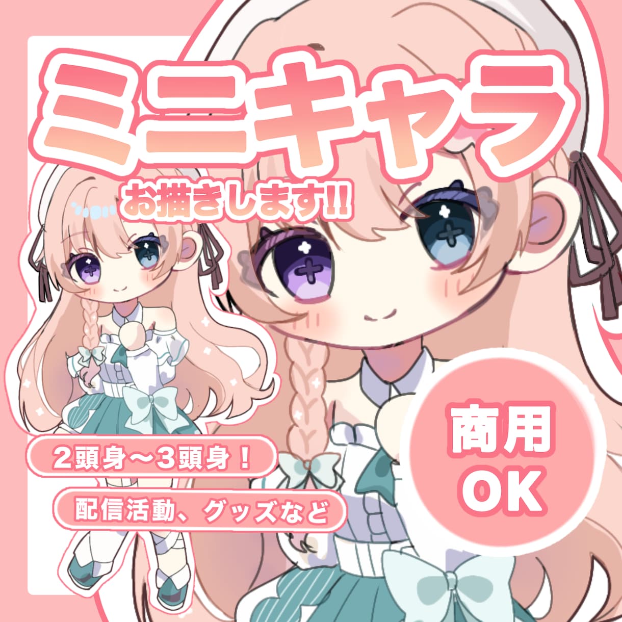 可愛いミニキャライラストお描きします キャラをミニ化♩もっと愛され姿に変身させます イメージ1