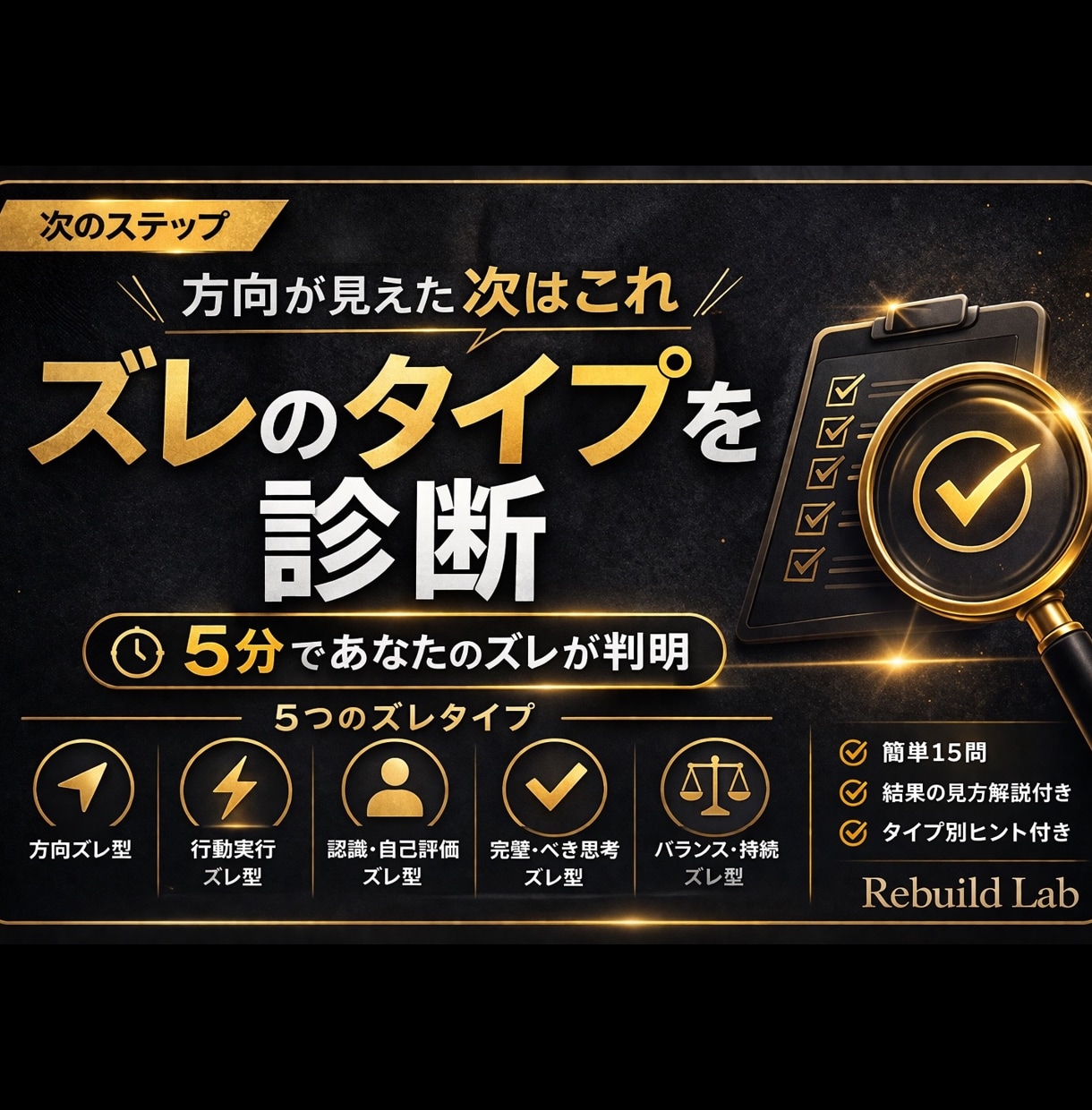あなたのズレタイプを診断します たった５分でわかる5つのズレ傾向 イメージ1