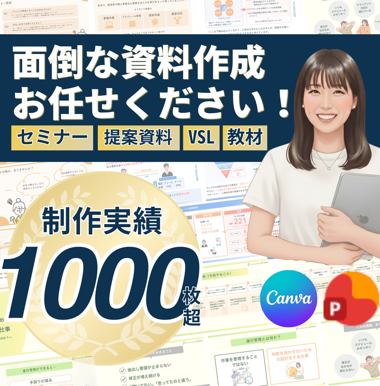 伝わるスライド資料を作成します 原稿からデザインに｜セミナースライド・提案資料・営業資料等 イメージ1