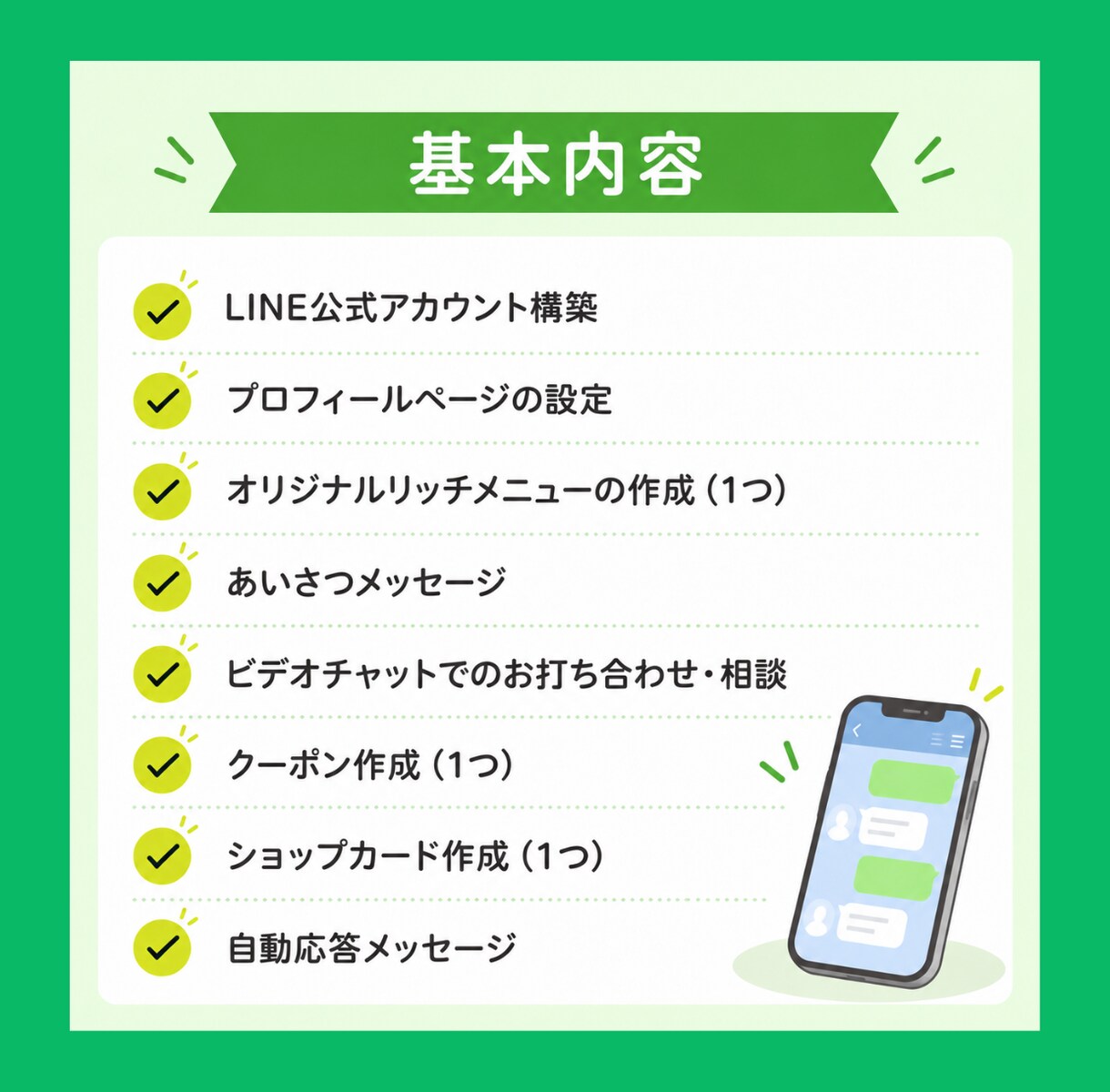 LINE公式×Lステップで集客導線を構築します 友だち追加で終わらせない。予約・問い合わせにつなげます イメージ2