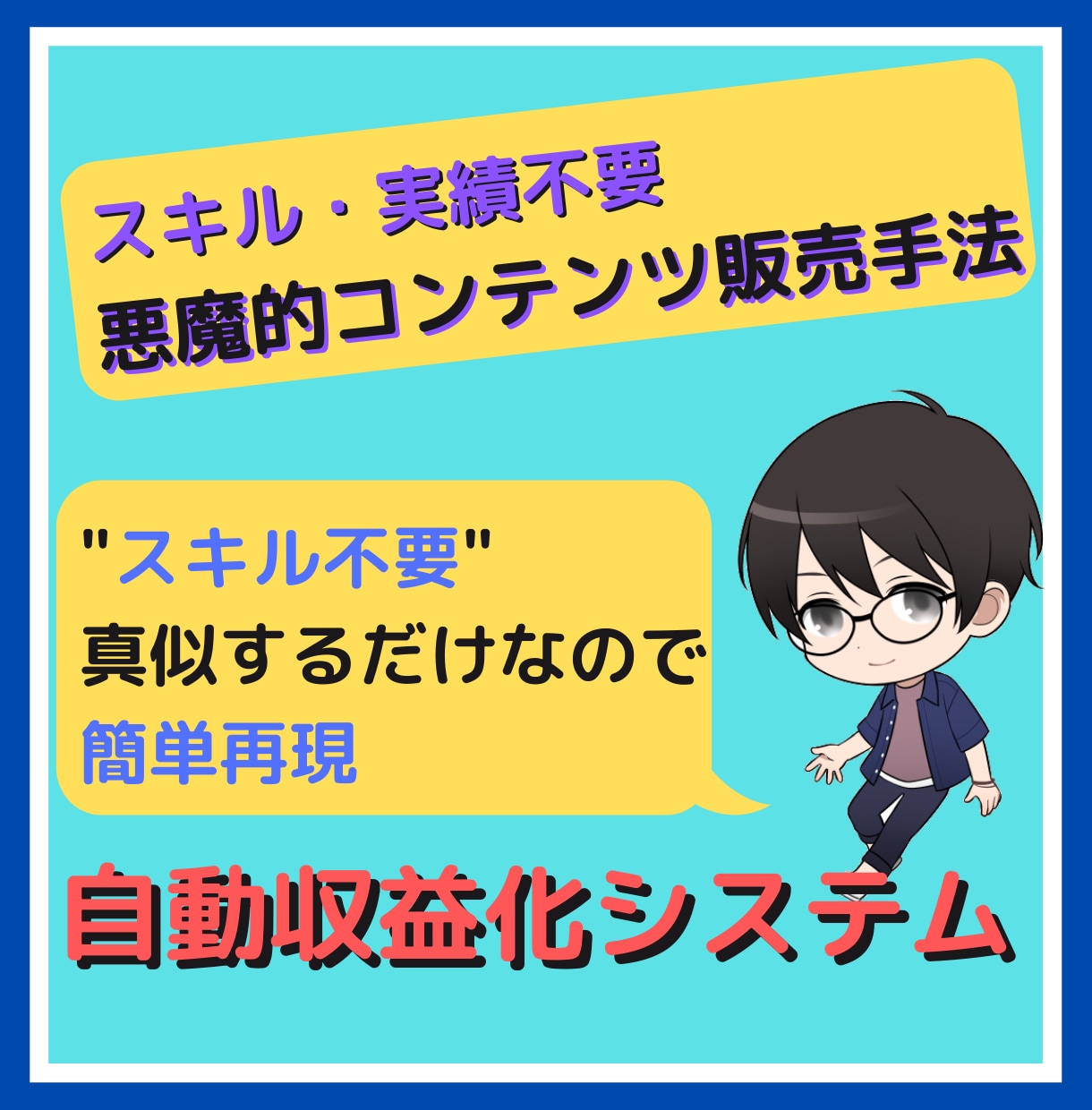 スキル・実績不要　悪魔的コンテンツ販売方法教えます ★限定価格！　コピペレベル 真似するだけなので簡単再現 イメージ1
