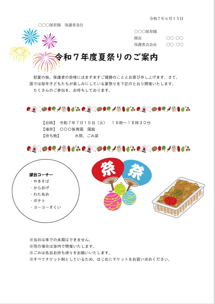 PTA/保護者会/町内会の文書作成いたします パソコンが苦手な方のために力になります♩何度でも修正可能 イメージ3