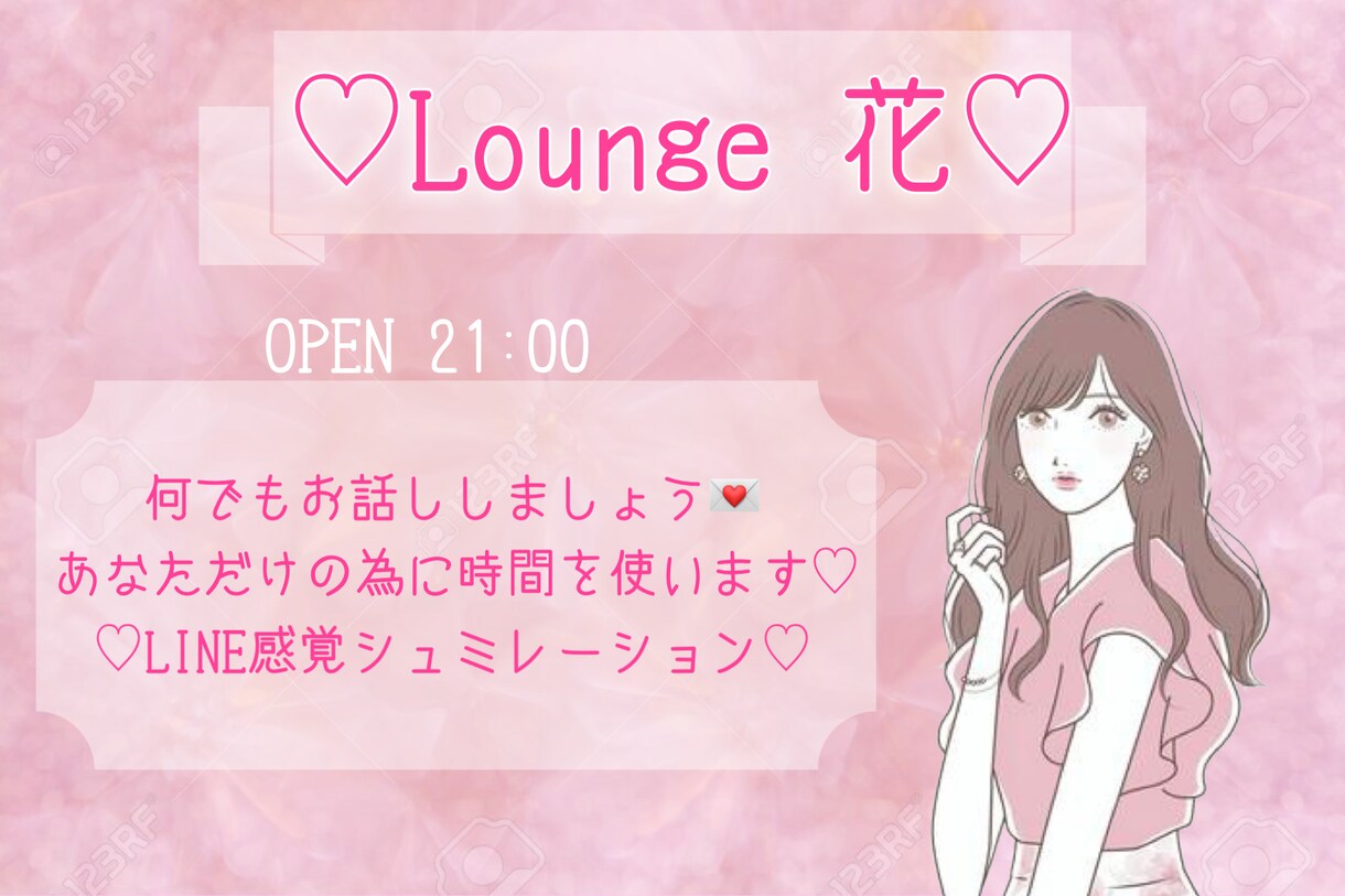 あなたの為に時間使います ♡LINE感覚シュミレーション♡レス早いです...♪*ﾟ イメージ1