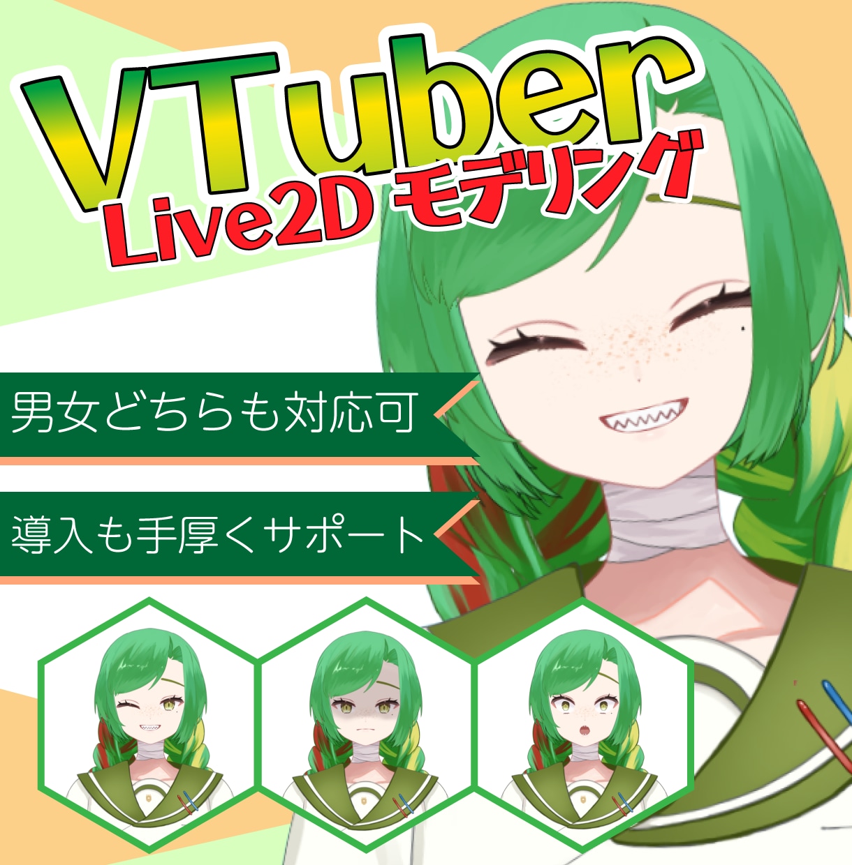Vtuberモデルのモデリング制作いたします 初めての方でも手厚く導入サポート！ イメージ1