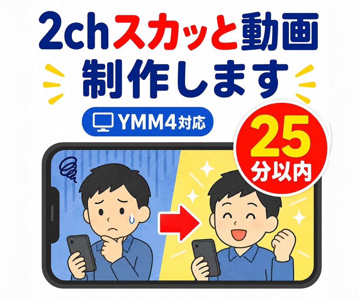 2chスカっと動画（25分以内）を制作します 参考動画があれば丸投げＯＫ♪お気軽にご相談ください♪ イメージ1