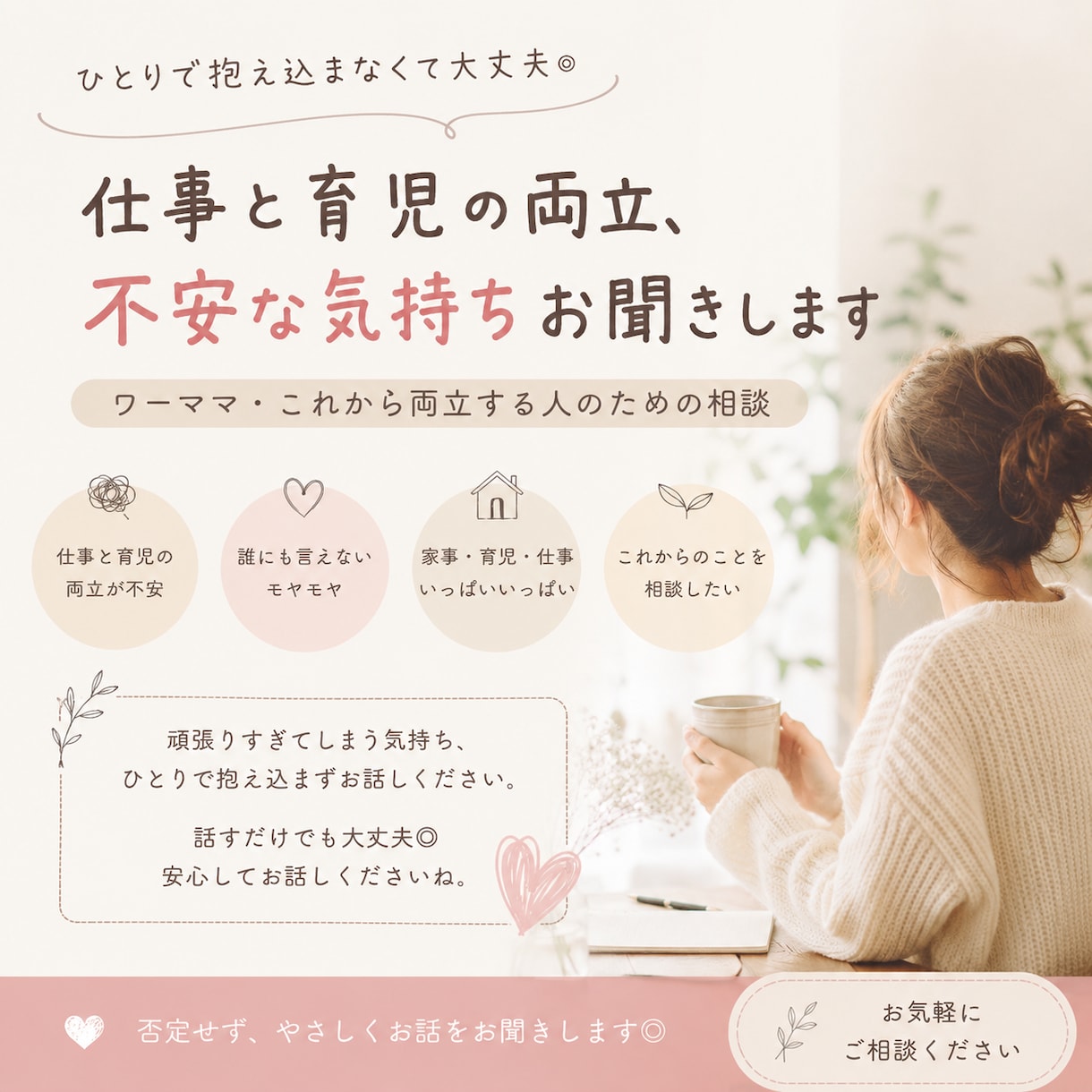 仕事と育児の両立、不安な気持ちお聞きします ワーママ・復職前・子育て中のモヤモヤお聞きします◎ イメージ1