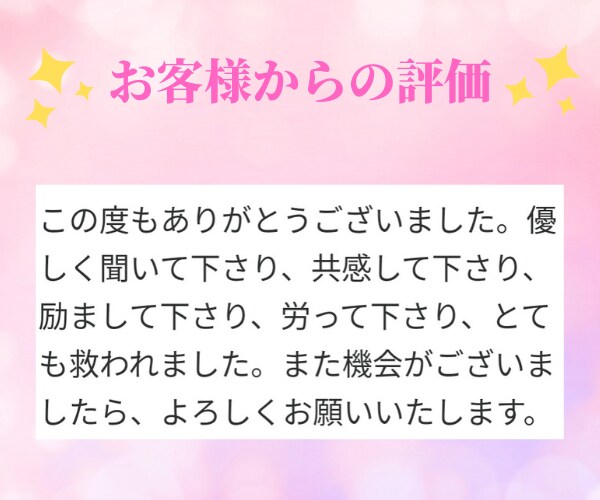 辛い時はここで休んで✨心をふわっと楽にします 電話越しでも心が繋がる時間✨あなた専属の心の友が癒やします♥ イメージ7