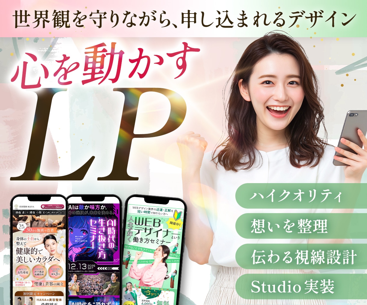 限定価格☆価値を伝え反応UP！高品質LP制作します 売れる構成・情報設計からSTUDIO実装まで丸ごとサポート イメージ1