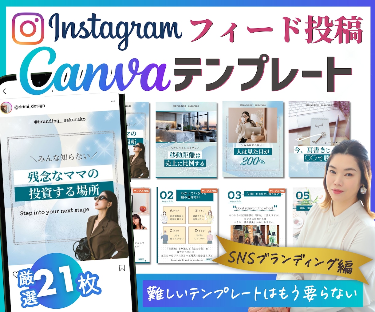 インスタ投稿Canvaテンプレート販売します 時短でプロ級の仕上がり！自由自在に変更してフィード投稿制作！ イメージ1