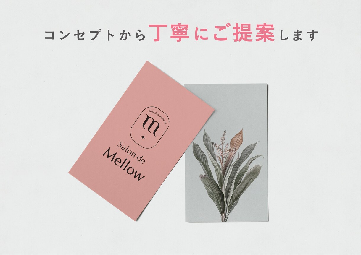 現役デザイナーがシンプルで高品質なロゴを作成します コンセプトから丁寧に組み立てるロゴテザイン/修正無制限 イメージ1