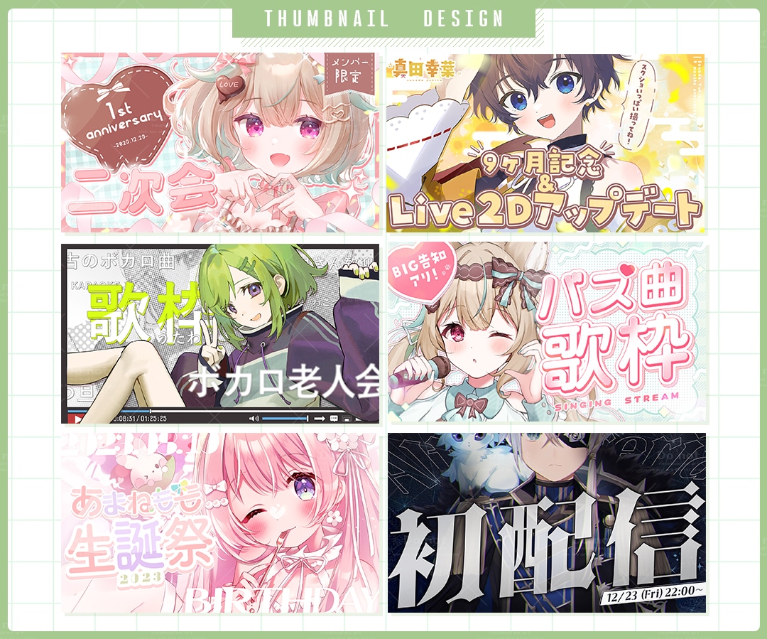 Vtuber向け！あなただけのサムネイル制作します 最短3日以内の納品も可能！高クオリティなサムネイル作ります イメージ3