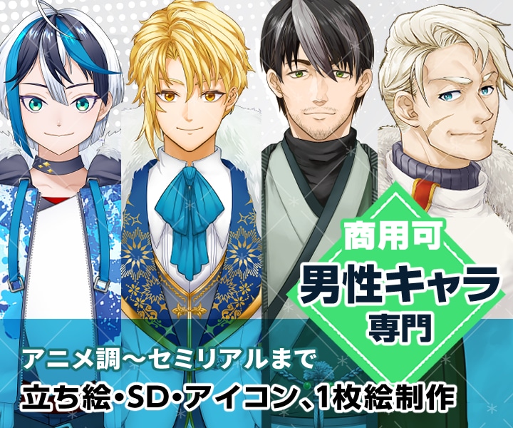 少年～おじさんまで個性ある男性キャラ製作します 理想の姿に！幅広い年齢層のキャラクターを製作できます。 イメージ1