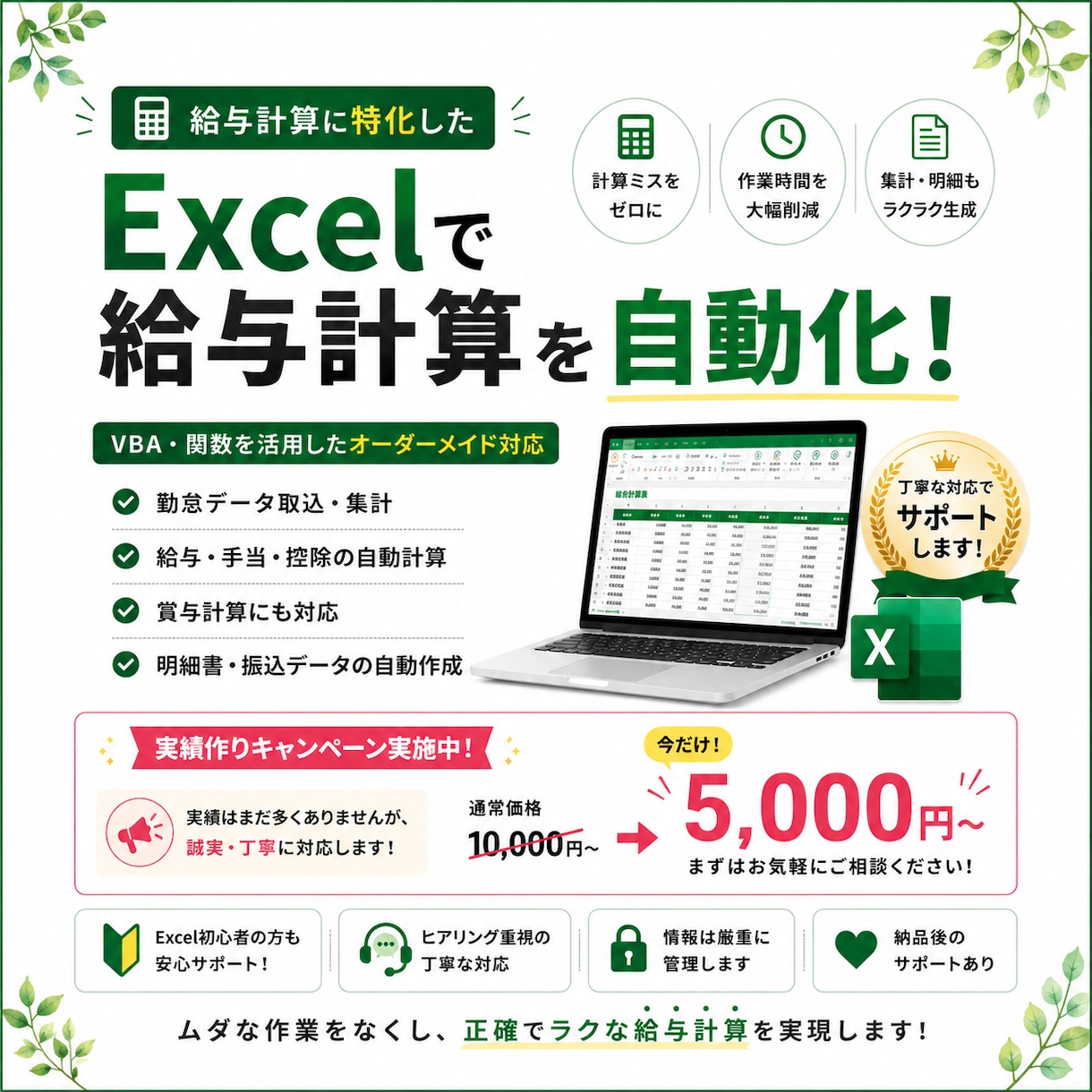 給与計算を全自動化！Excel作ります 【8月末まで半額】通常10,000 → 5,000円 イメージ1