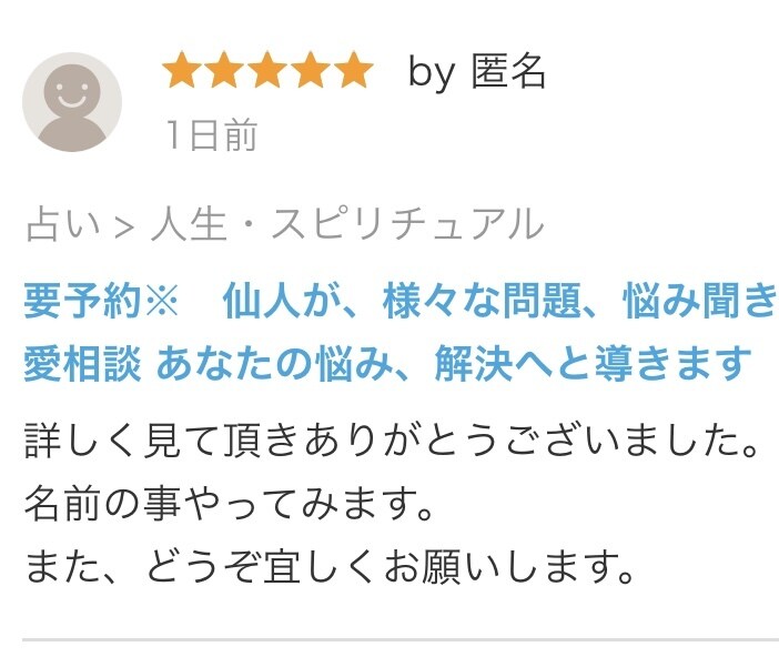要予約※　仙人が、様々な問題、悩み聞きます 家庭不和、人間関係 恋愛相談 あなたの悩み、解決へと導きます イメージ3