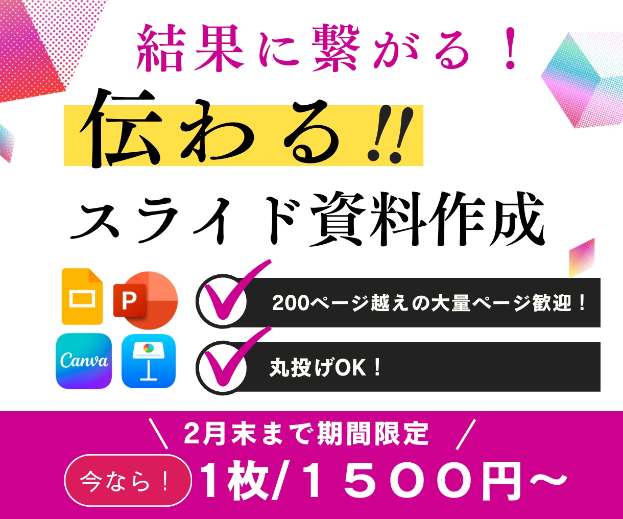 読み手に伝わる！心に刺さる資料作成致します 大量ページも可！有名インフルエンサー様のお取引実績多数経験有 イメージ1