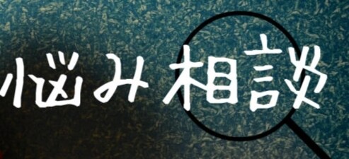恋愛、人生、仕事、愚痴などなんでも相談受付ます 真剣にお聞きしますので良かったら1度お試しください。 イメージ1