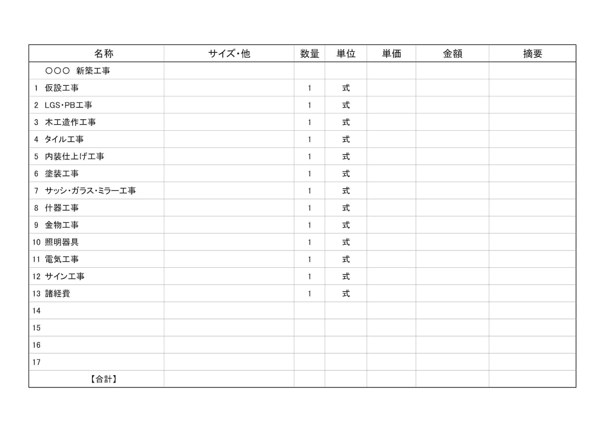 内装工事見積もり制作代行します 面倒な見積もり　内装工事見積もり代行 イメージ1