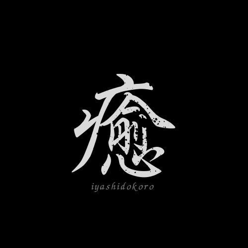 ロゴ制作（簡易〜）承ります 簡単な装飾と文字のにみなります。 イメージ6