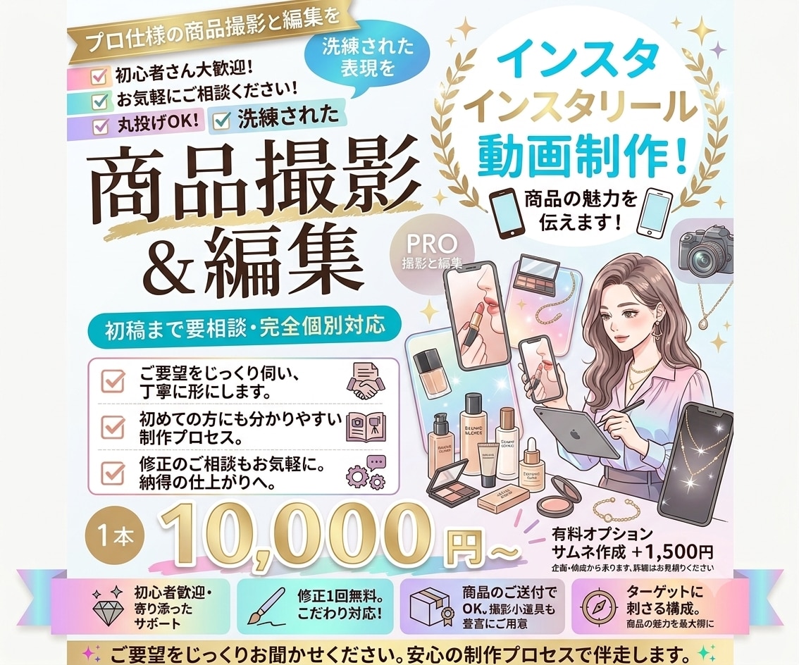 instagramリール動画を制作します 撮影〜編集まで対応！商品の魅力が伝わるリール動画を制作します イメージ1