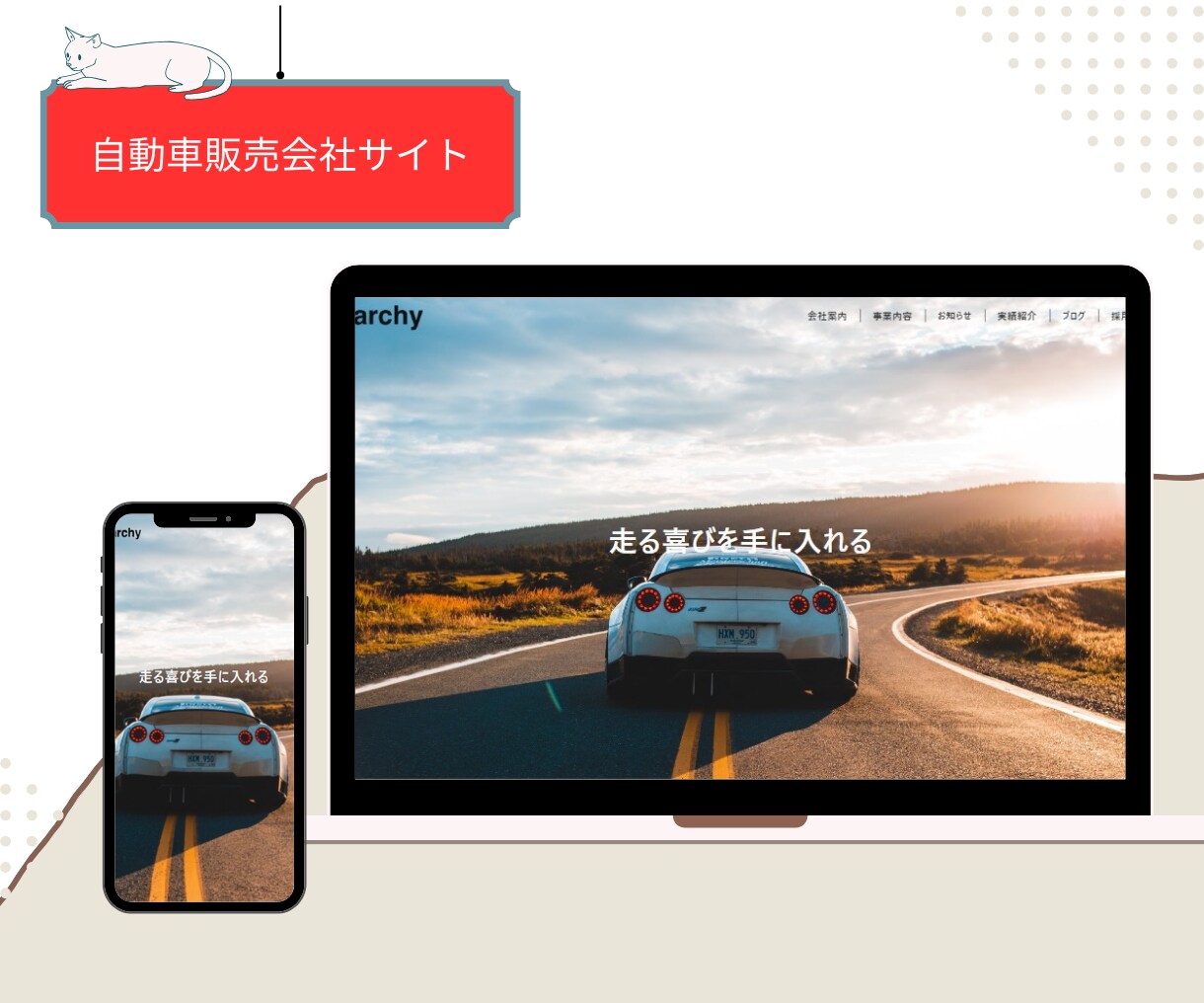 コストパフォーマンスの良いWebサイトを制作します 知識がない方でもご安心ください！丁寧にサポ―トいたします！ イメージ4