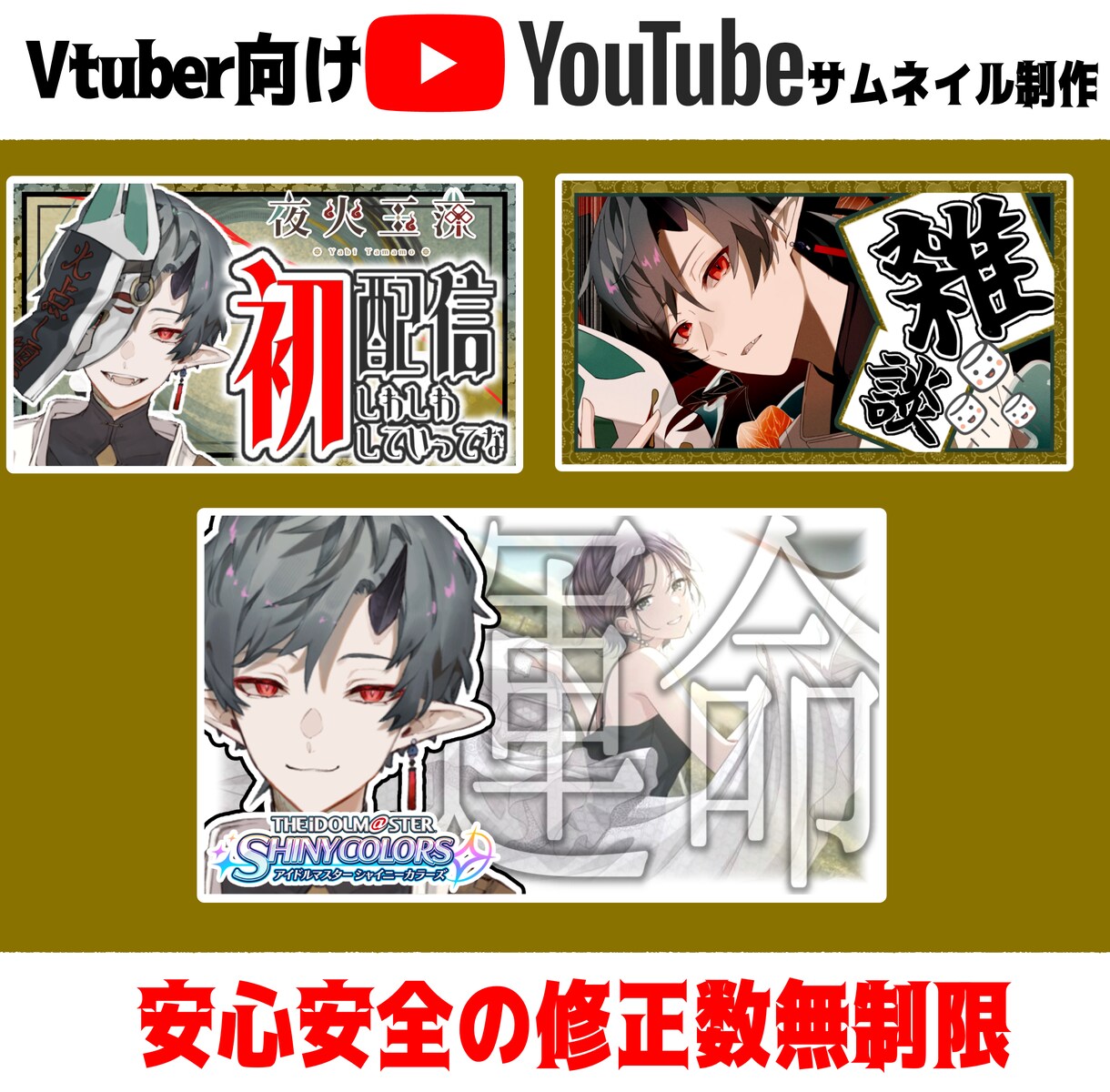 Vtuber向け/インパクトのあるサムネ制作します 配信サイトでの活動経験とノウハウを活かしたサムネを作ります イメージ1