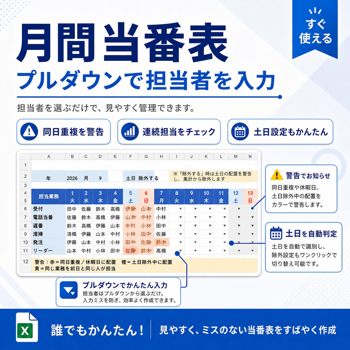 月間シフト・当番表｜休暇入力 Excel作ります シフト・当番表Excelを職場に合わせてカスタマイズします イメージ3