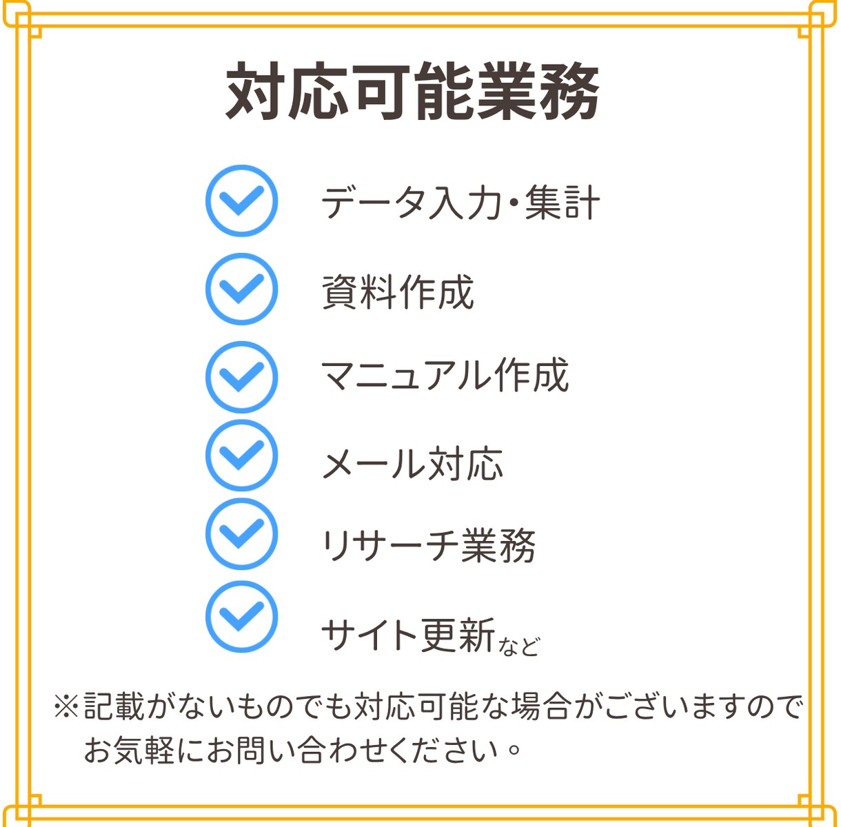 オンライン事務業務のサポート＆代行します 本来の業務に集中したい方、事務代行をご活用ください イメージ3
