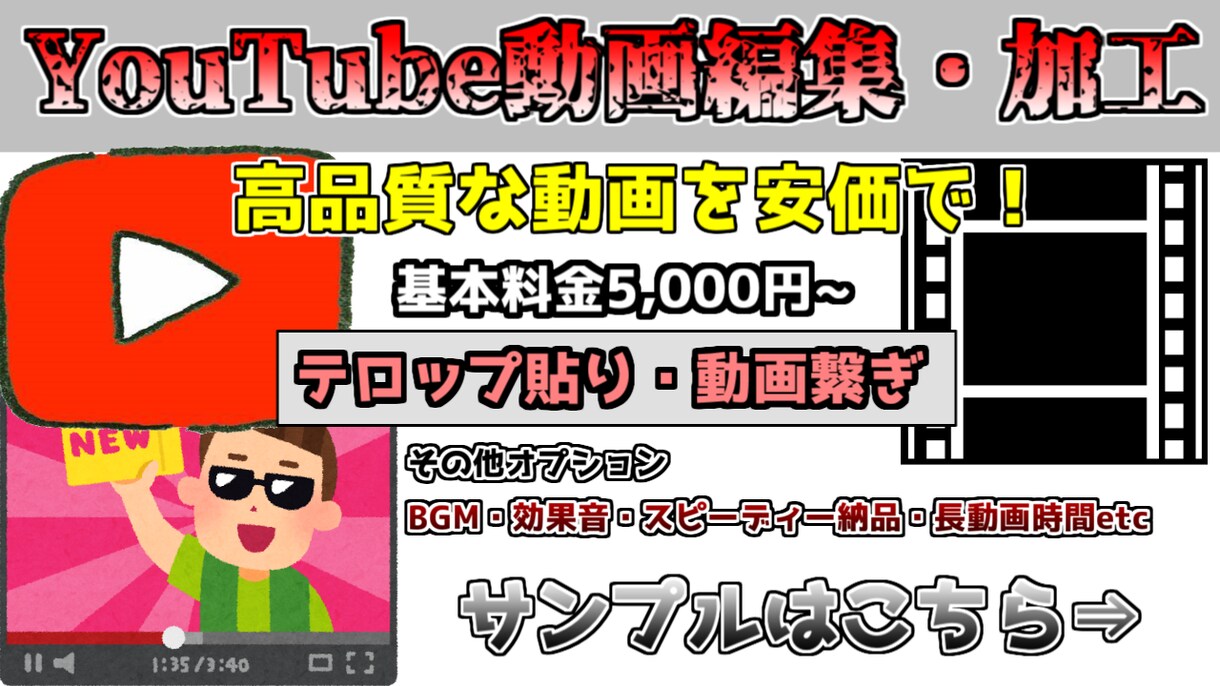 YouTubeの動画編集します Yoご要望に沿った動画を高品質・安価でお届けします。 イメージ1