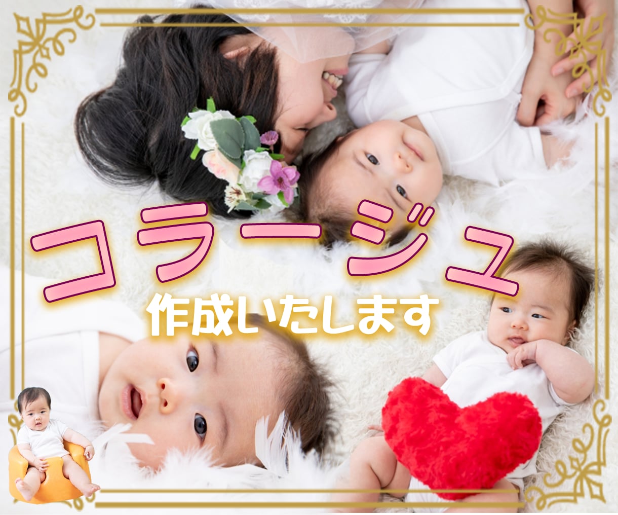 コラージュ画像作成いたします 額や待受けに!! 年賀状や挨拶状にも!! イメージ1
