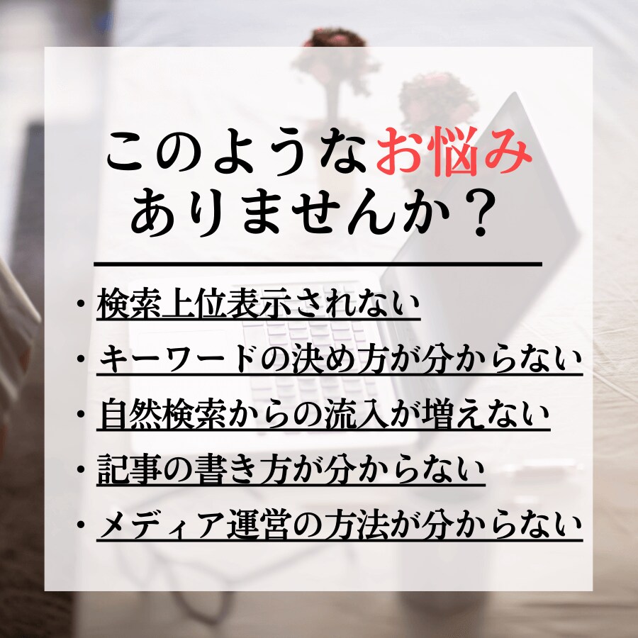 SEOに特化したライターが記事執筆を請け負います 1文字5円　キーワード提案や記事構成、執筆もお任せください イメージ2