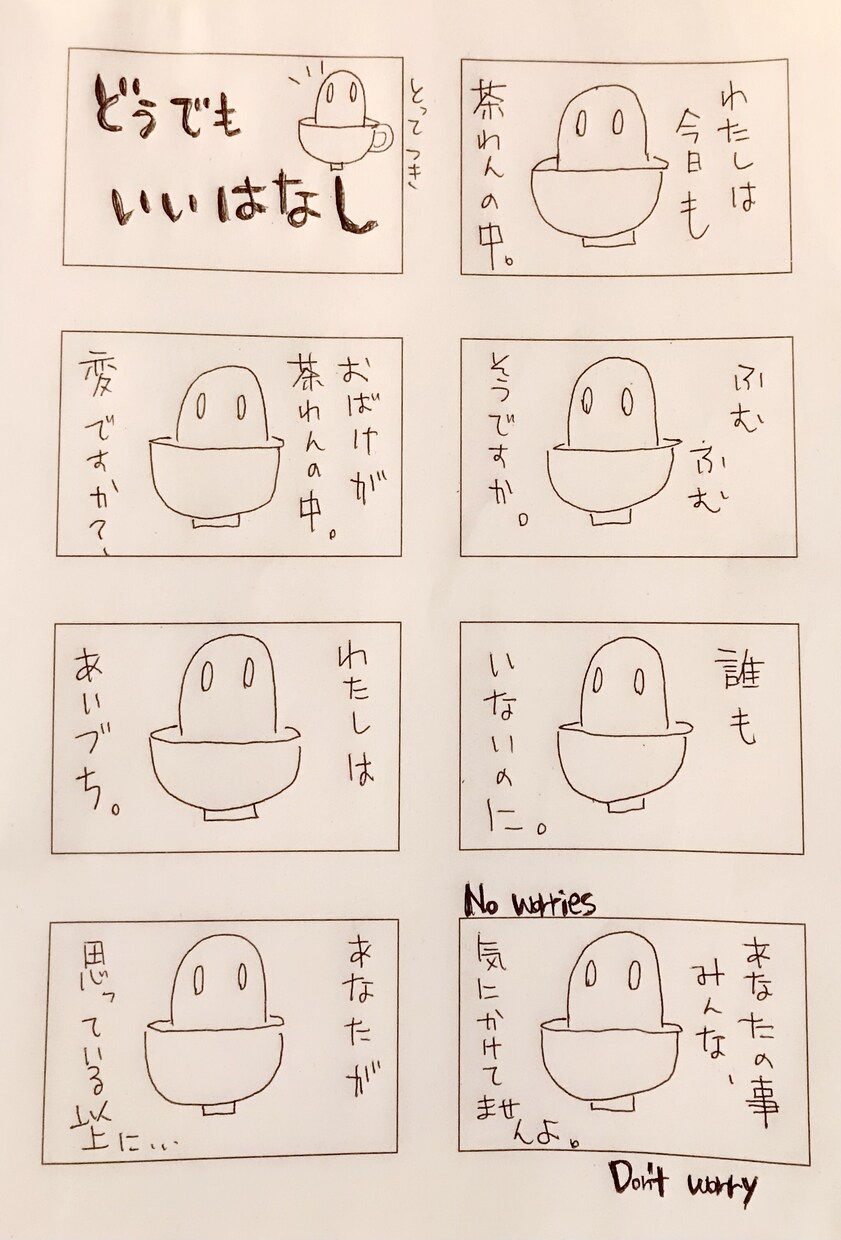 あなたの気持ちやお悩みに漫画の中のおばけが答えます あなたからのメッセージに漫画の中のおばけがお返事します。 イメージ2