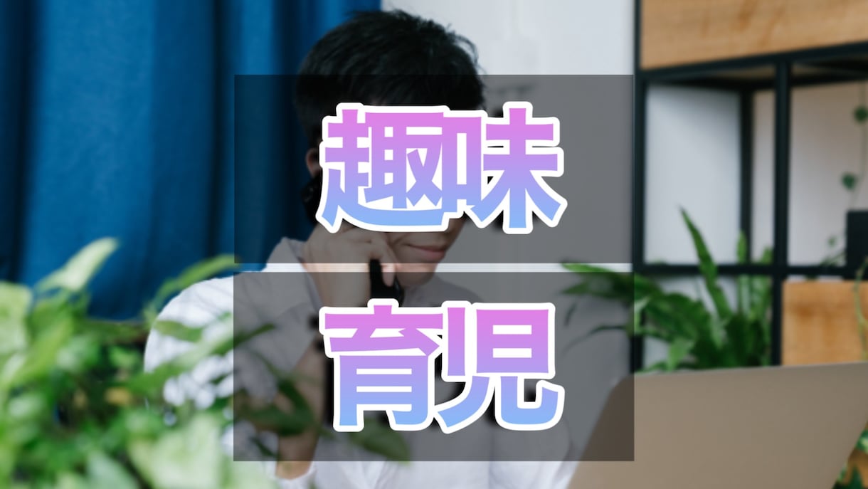 全ジャンルOK悩み雑談なんでも友達感覚で聞きます 敬語禁止の相談相手！老若男女ジャンル問わずOK イメージ4