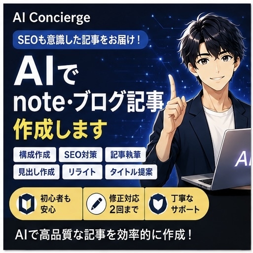 AIでnote・ブログ記事作成します SEOも意識した読みやすい記事を作成！ イメージ1