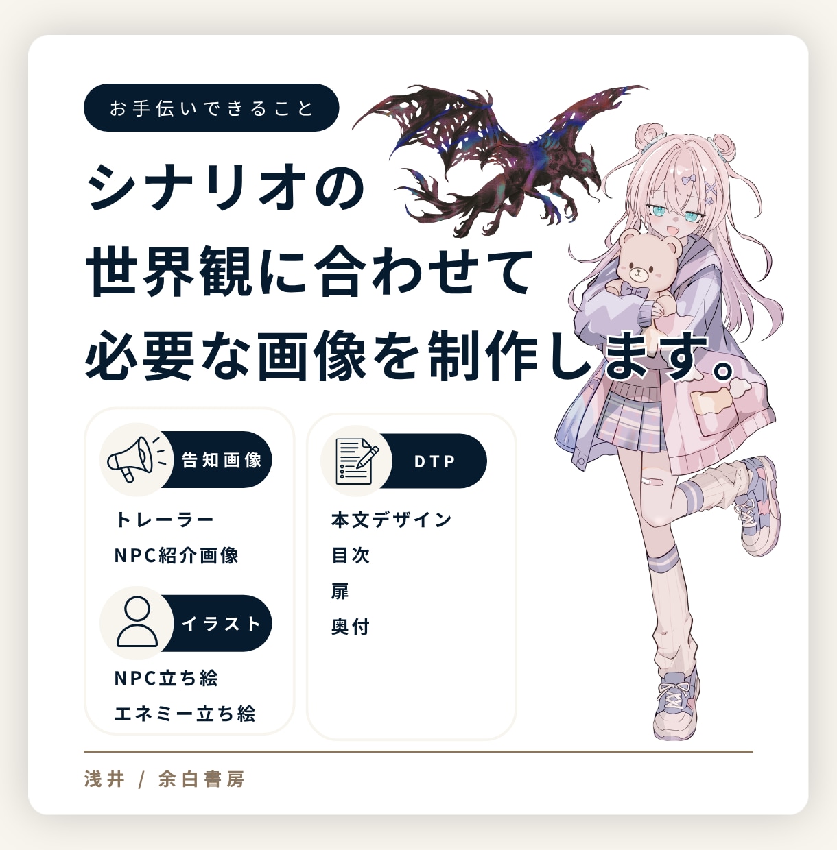 TRPGシナリオの頒布物をまとめて制作します トレーラー・PDFなど頒布に必要な制作物をまとめて対応します イメージ2